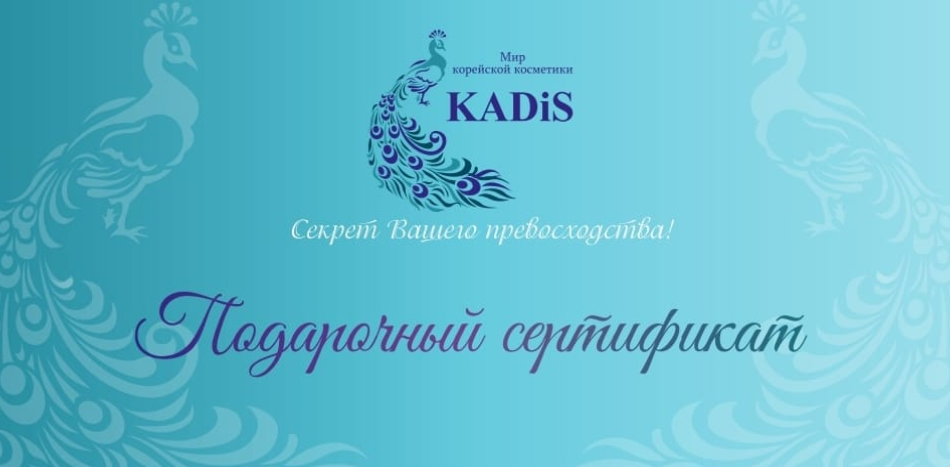 Подарочный сертификат KADiS